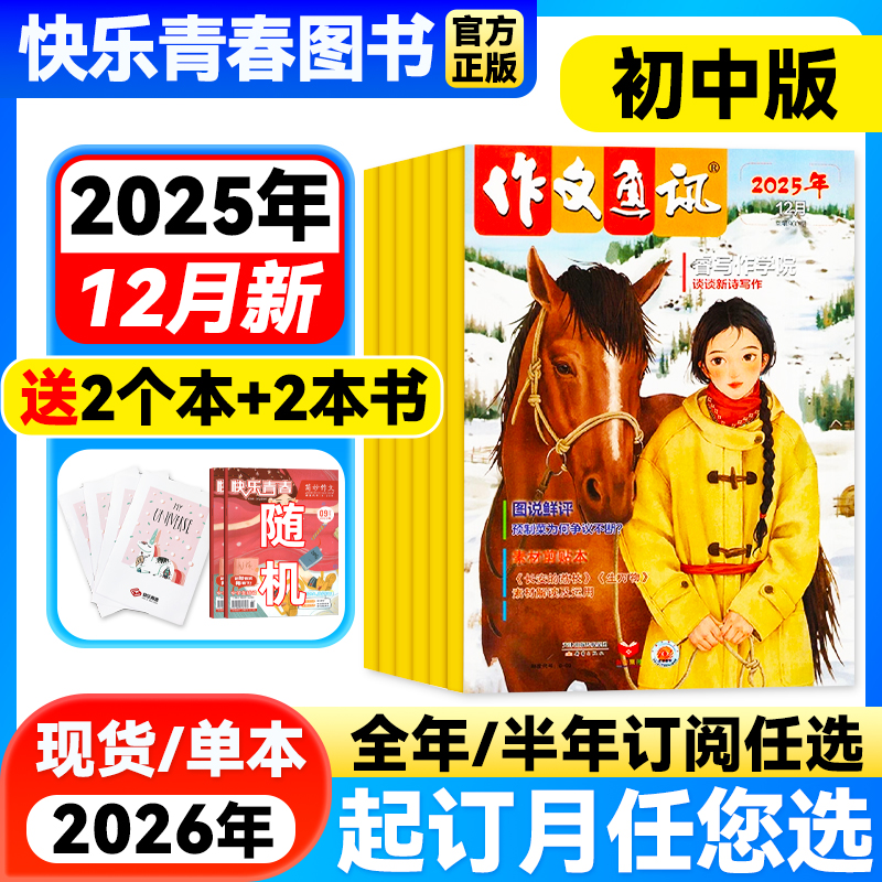 作文通讯初中版中考优秀作文