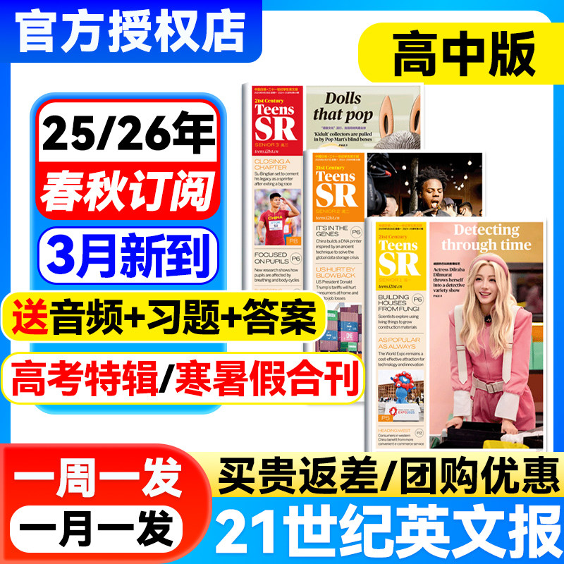 【高中版】21世纪英语报高一高二高三年级二十一世纪学生英文报2025-2026年春季/秋季学期订阅高中生21世纪英文报纸学习提分杂志