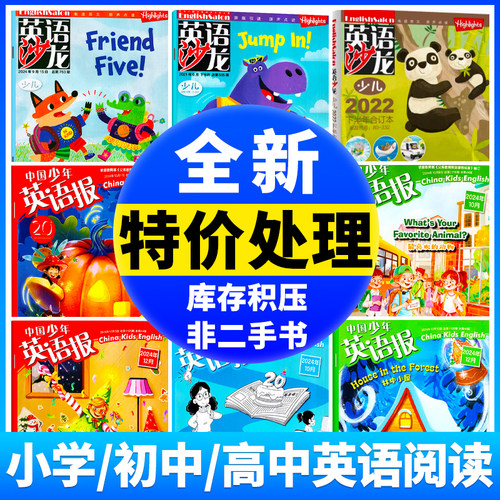 英语沙龙原版阅读/少儿版过期刊
