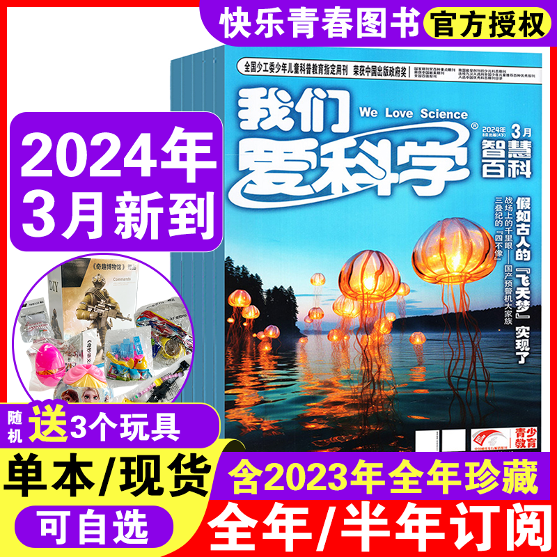 们爱科学杂志少年版2024