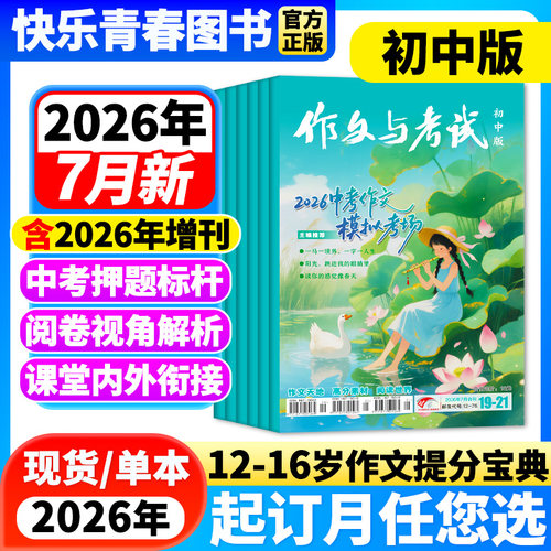 作文与考试初中版杂志