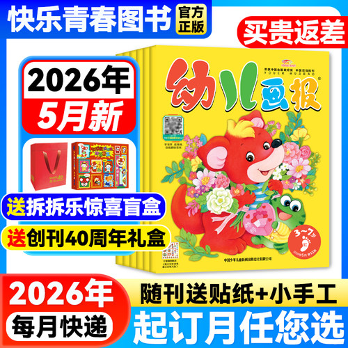 幼儿画报杂志早教启蒙