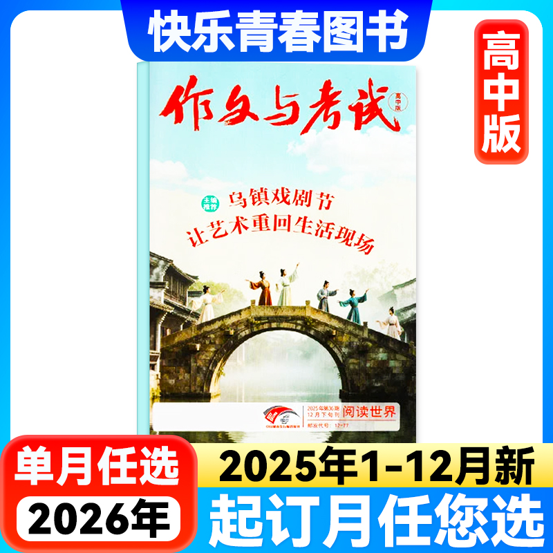 作文考试高中版杂志单期