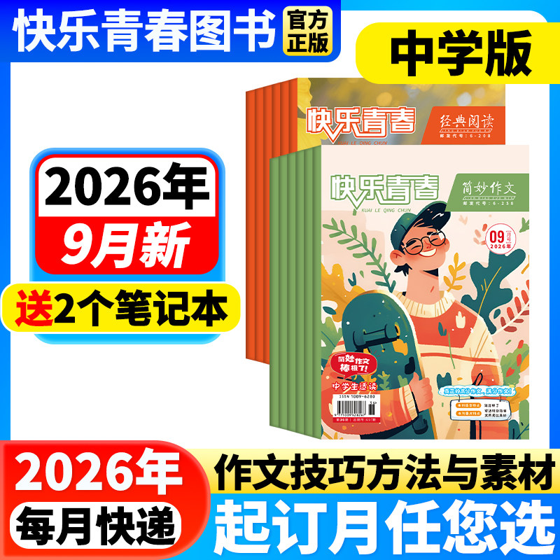 简妙作文/经典阅读中学版订阅图片
