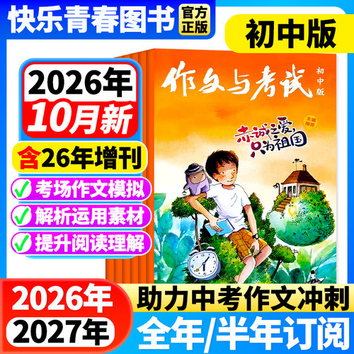 作文考试初中版作文素材