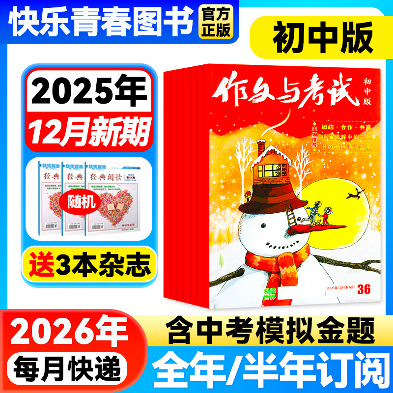 作文考试初中版作文素材