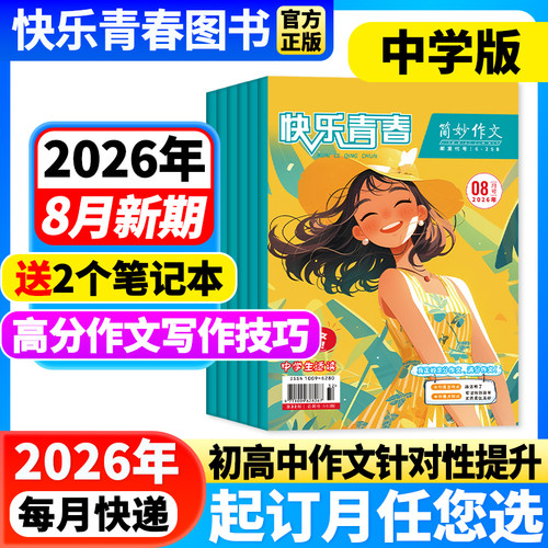2026年简妙作文中学阅读课外辅导