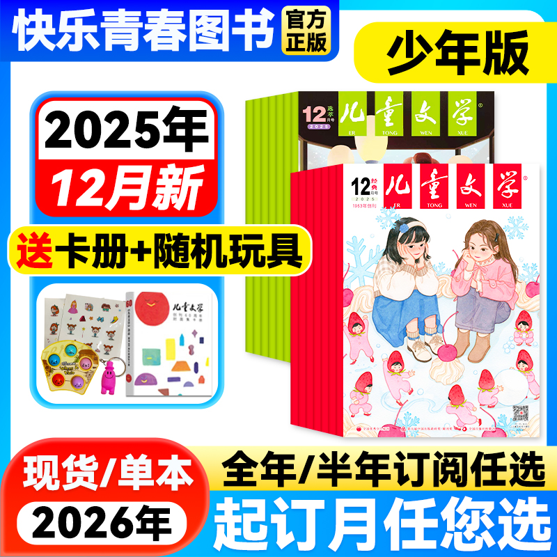 儿童文学杂志少年版经典+选萃