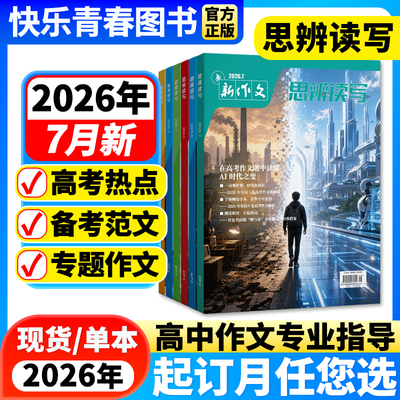 思辨读写杂志第一时间