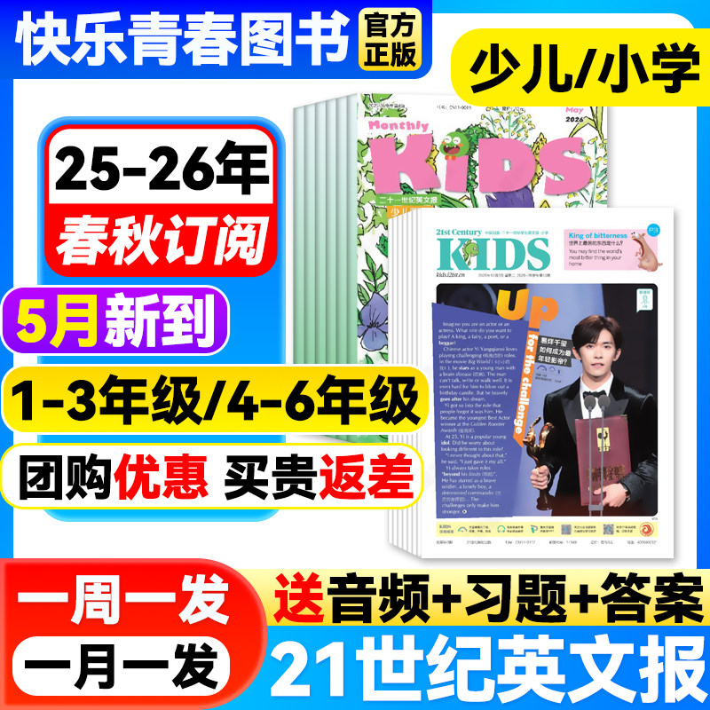 12月新】21世纪英语报小学版2025年秋/春季学期全年订阅21世纪英文报纸少儿画刊二十一世纪学生英文报Teens Kids小学三四五六年级