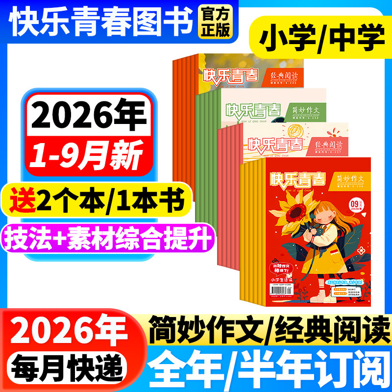 简妙作文/经典阅读全年/半年图片