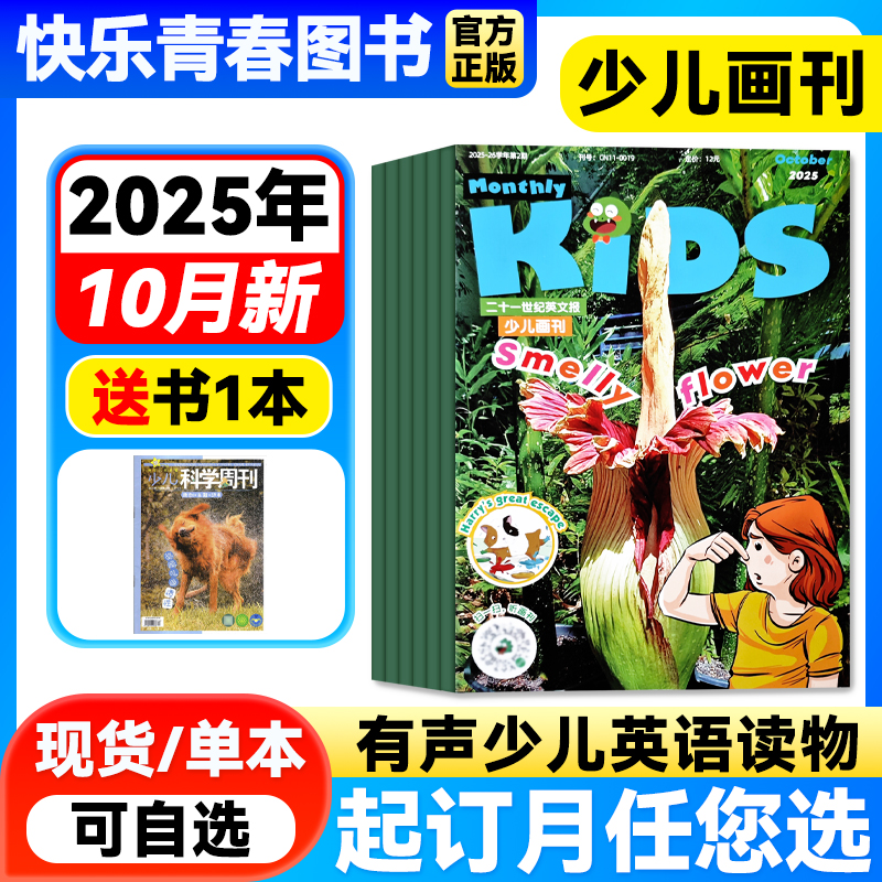 21世纪英文报少儿画刊