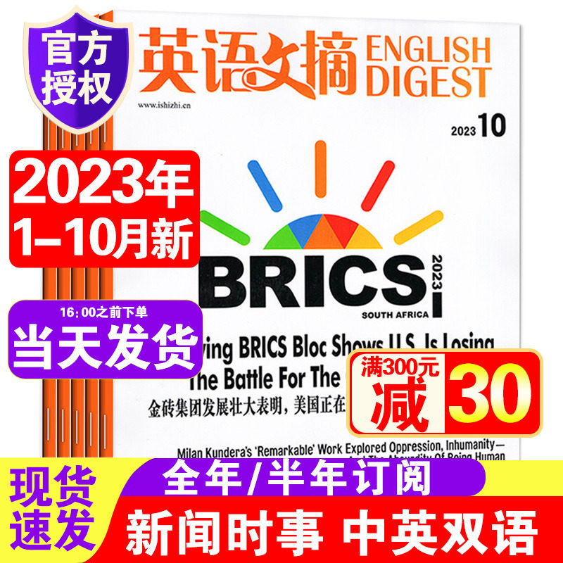 23年10月新到】英语文摘杂志2023/22年全年1-12月订阅 大学版英语杂志中英文双语阅读四六级考研合订本期刊新闻时事报刊订阅非过期怎么样,好用不?