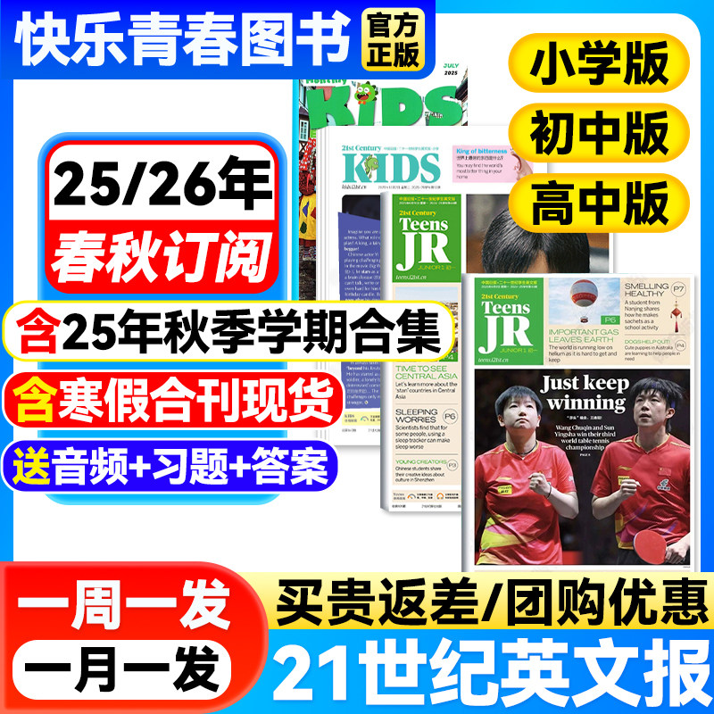 21世纪英文报小学版/初中版/高中版2025/2026年春秋季学期全年订阅杂志二十一世纪学生英语报纸初一初二初三高一高二高三少儿画刊