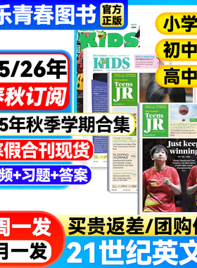 21世纪英文报小学版/初中版/高中版2025/2026年春秋季学期全年订阅杂志二十一世纪学生英语报纸初一初二初三高一高二高三少儿画刊
