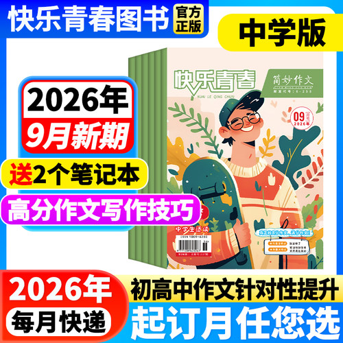 2026年简妙作文中学阅读课外辅导