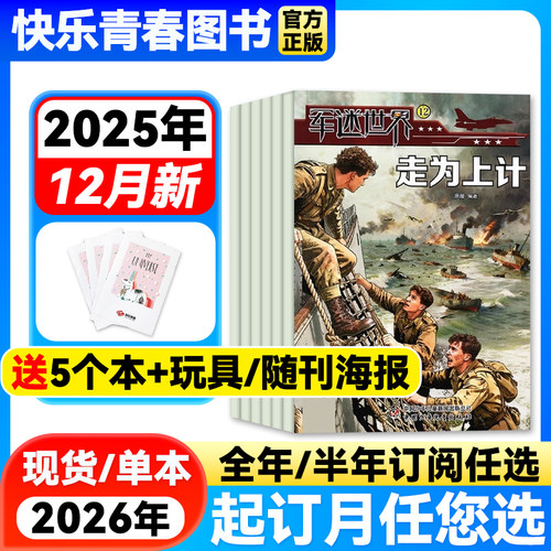 军迷世界武器科普兴趣读物中小学