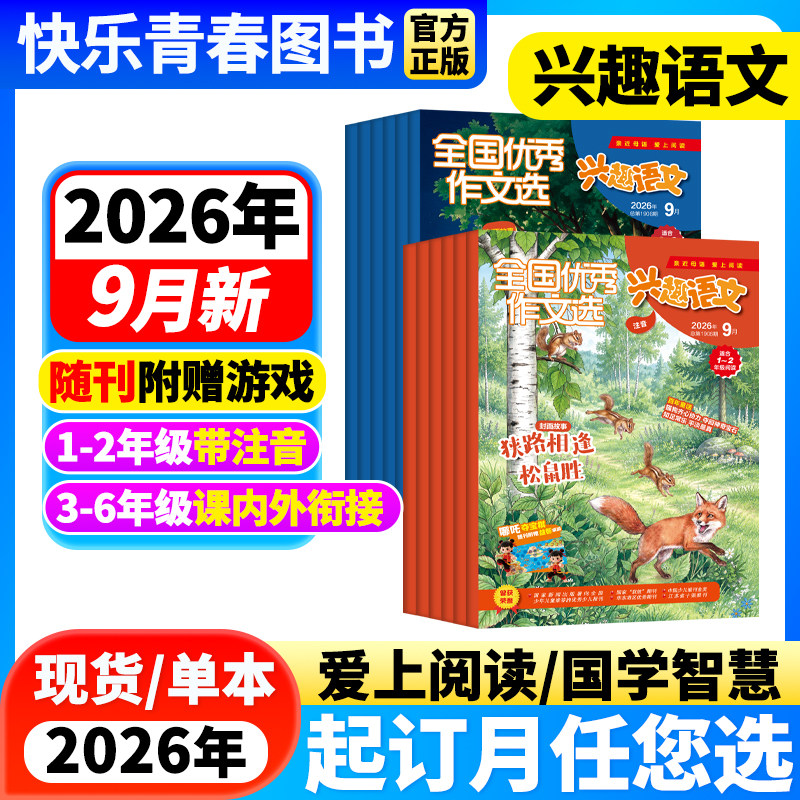 全国优秀作文选兴趣语文1-6年级图片