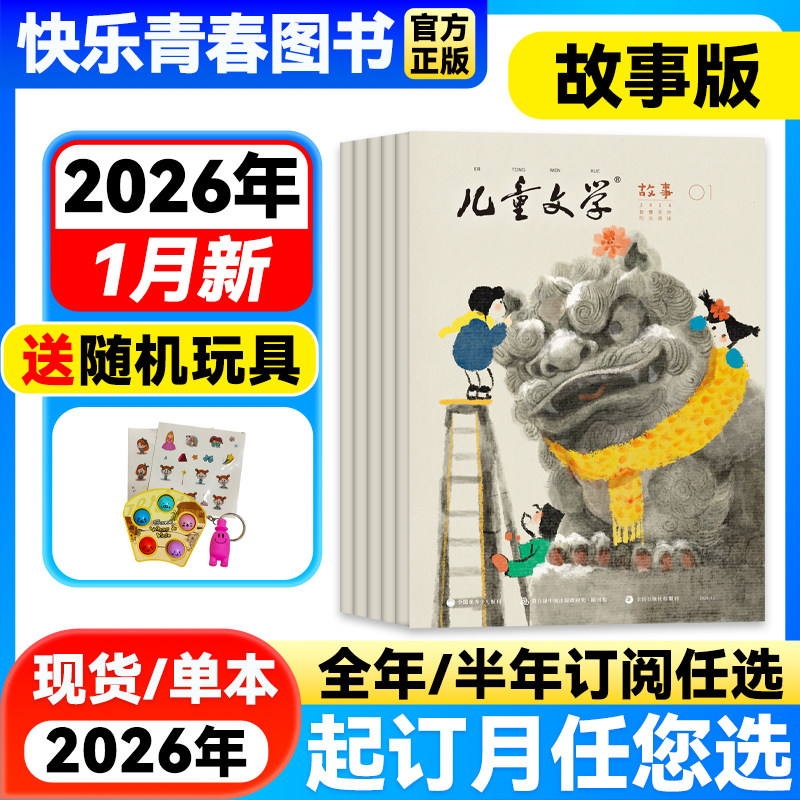 【2026年1月新】儿童文学故事版杂志儿童版【全年/半年订阅/2025/2024年单本可选】儿童故事中国少年文摘期刊小学生课外阅读非过刊,书籍/杂志/报纸,期刊杂志,淘宝优惠券,粉丝福利购,淘宝优惠卷
