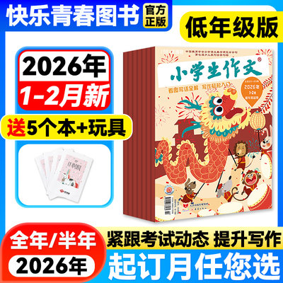 小学生作文低年级版杂志