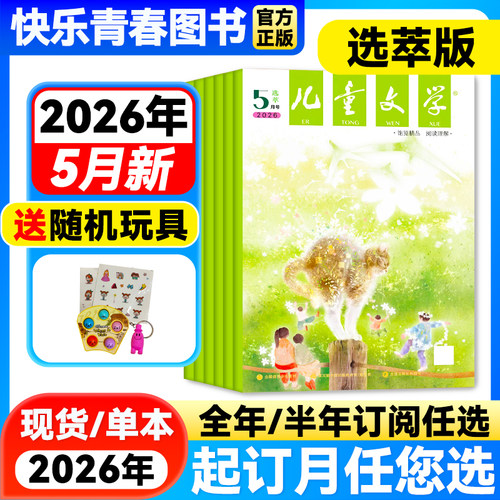 儿童文学选萃文学文摘新刊