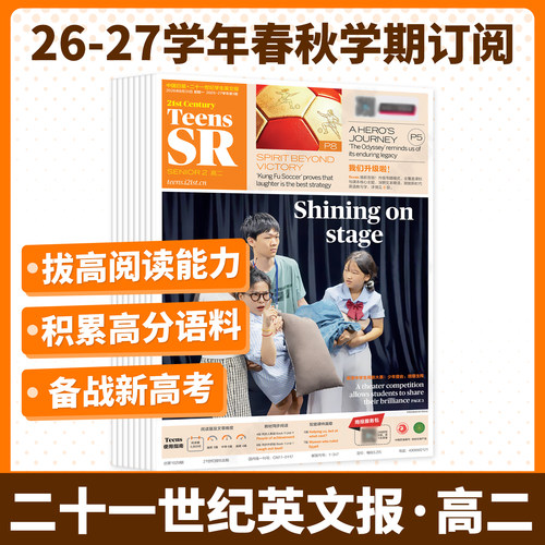 21世纪英语报高中版春秋学期