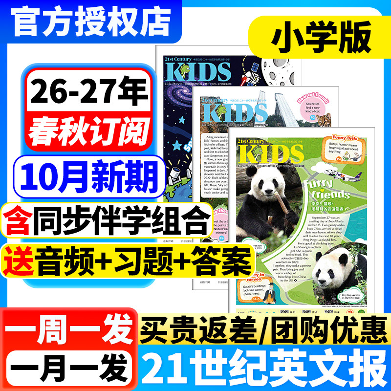 2026年10月新】21世纪学生英文报小学版2026-2027年春秋季学期二十一世纪英语报KIDS小学3-6年级同步伴学英语学习新闻时事阅读杂志