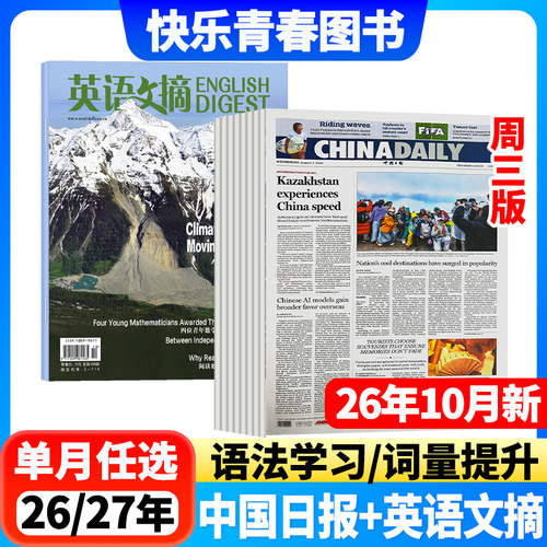 英语文摘+中国日报组合搭配