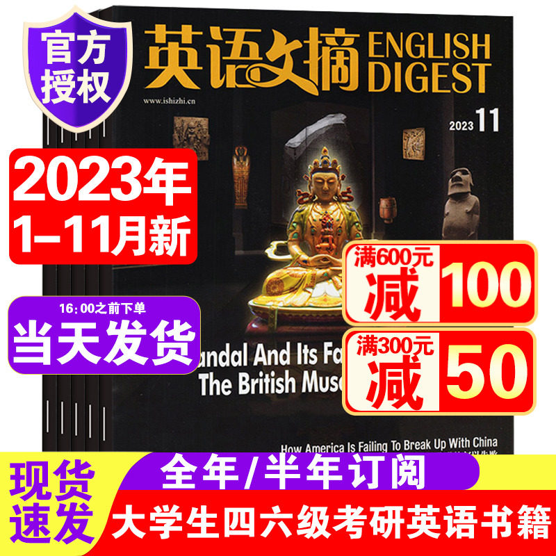 23年11月新到】英语文摘杂志2023/22年全年1-12月订阅 大学版英语杂志中英文双语阅读四六级考研合订本期刊新闻时事报刊订阅非过期怎么看?