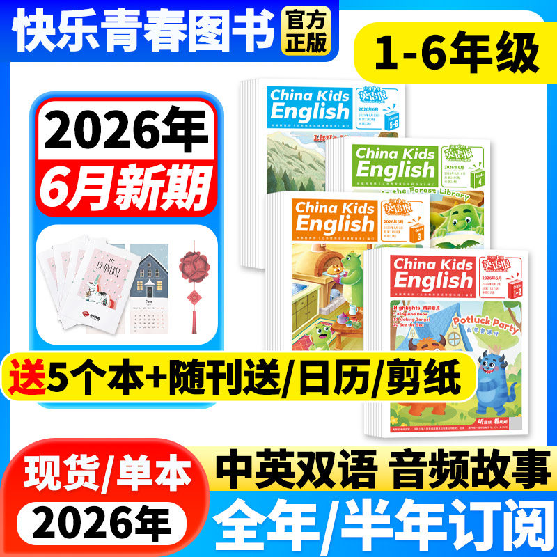 26年5月新期 中国少年英语报1-2/3/4/5-6年级【含2026年全年/半年订阅】小学一二三四五六年级双语课外读物英文阅读书杂志非过刊
