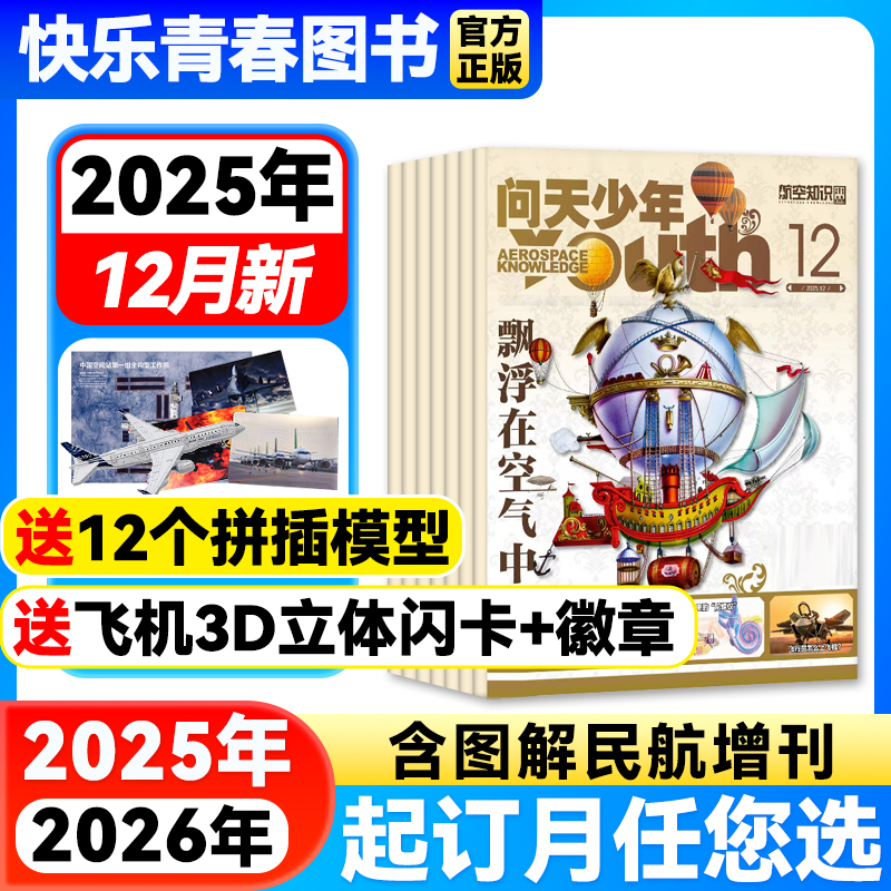 问天少年杂志全新正版