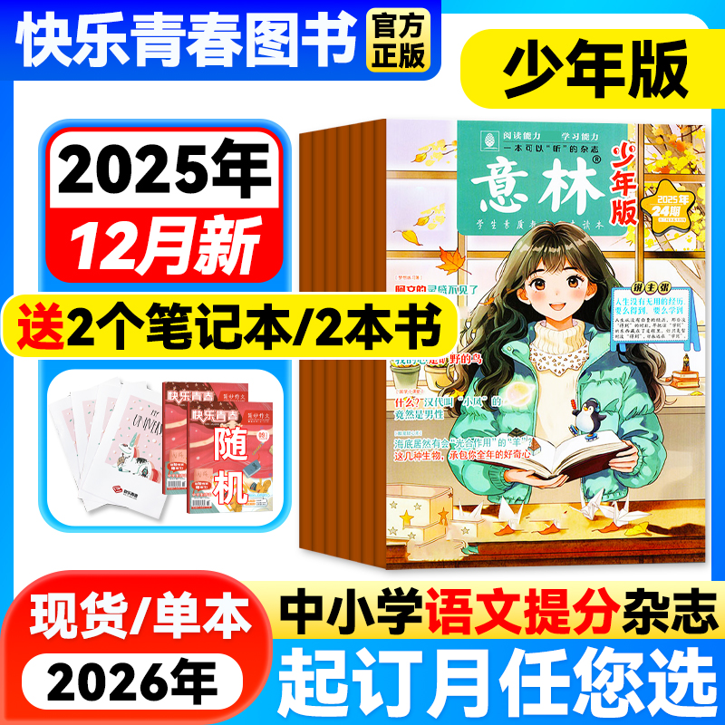 意林少年版杂志文学文摘