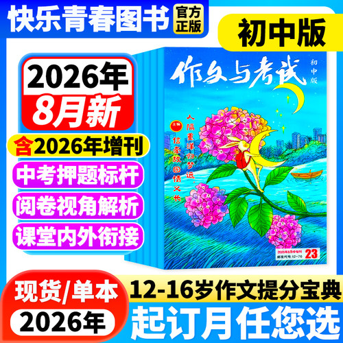 作文与考试初中版杂志
