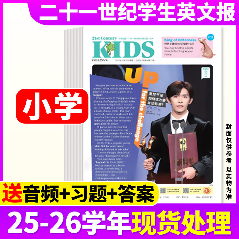 9月新】21世纪英语报小学版杂志2026年秋季+2027年春季学期全年/半年订阅3-6年级小学生英语报二十一世纪英文报报纸阅读TEENS杂志