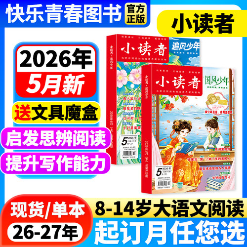 小读者国风+追风少年杂志