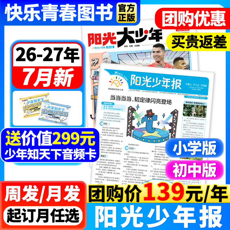 全新过刊】阳光少年报小学版/大少年/初中版2025/2024年杂志小学生初中生时事新闻热点报刊报纸杂志作文素材单月多期官方旗舰店