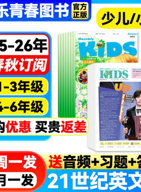 12月新】21世纪英语报小学版2025年秋/春季学期全年订阅21世纪英文报纸少儿画刊二十一世纪学生英文报Teens Kids小学三四五六年级
