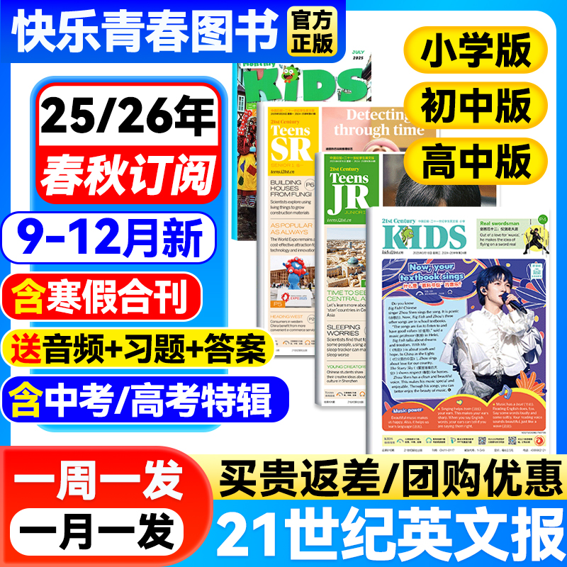 21世纪英文报小学版/初中版/高中版全年订阅2025-2026年春秋季学期二十一世纪英语报纸学生初一初二初三高一高二高三少儿画刊杂志