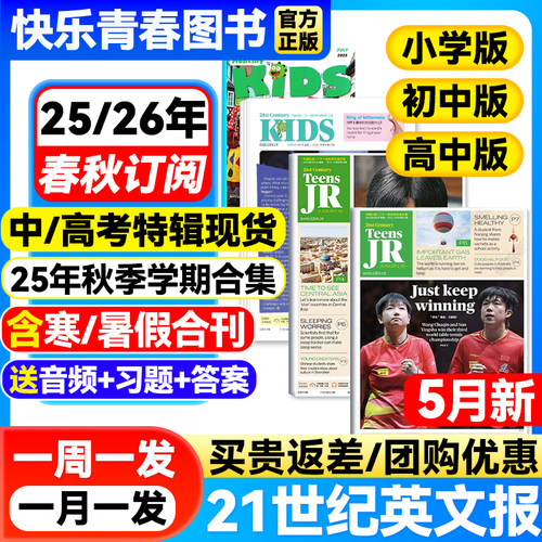 21世纪英语报小学/初中/高中版