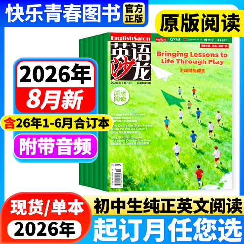 英语沙龙原版阅读杂志