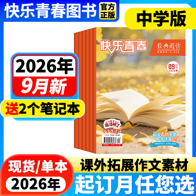 经典阅读中学杂志素材图片