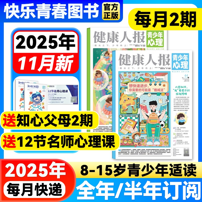 恒星时刻杂志青少年心理健康教育