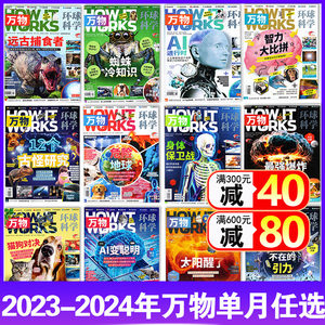 万物杂志2021年单月任选