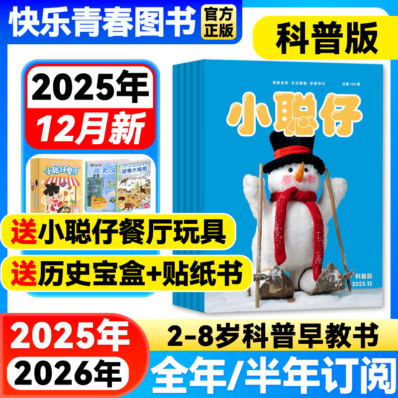 小聪仔科普版儿童科学百科