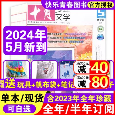 十月少年文学2023年订阅