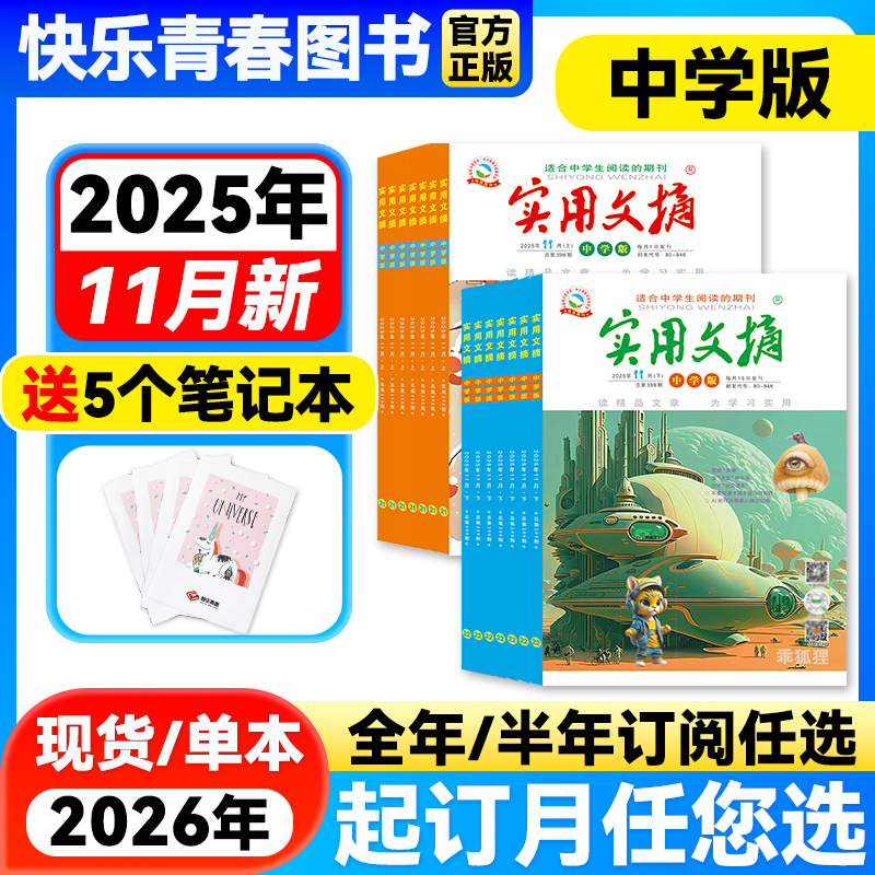 实用文摘初中版青少年课外阅读