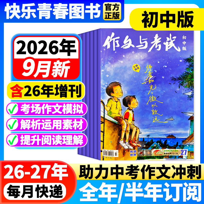 作文考试初中版作文素材图片