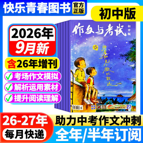 作文考试初中版作文素材