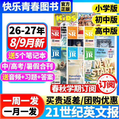 21世纪英语报小学版/初中版