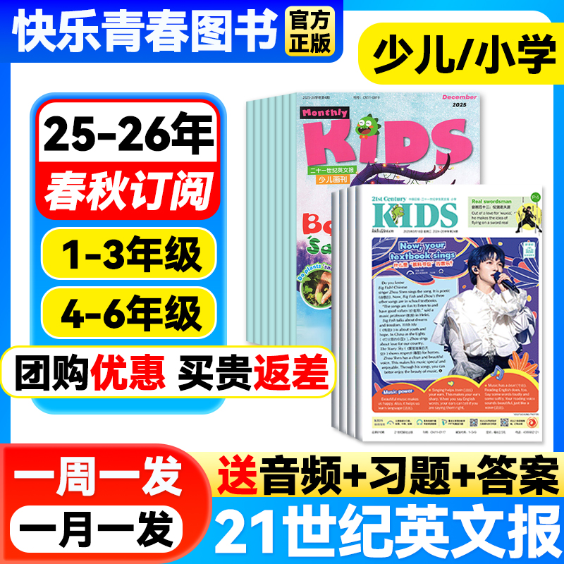 21世纪英语报小学版2025年